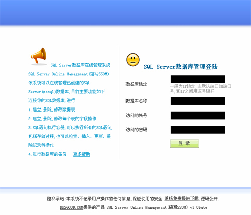 SQL Server(MSSQL)數據庫在線管理系統