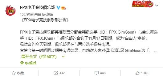 《英雄聯盟》上單選手 GimGoon 和 Khan 成為自由人
