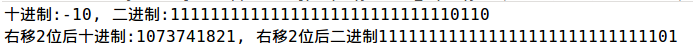 java >、>>>移位操作方法