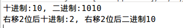 java >、>>>移位操作方法