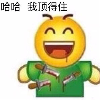 一組心累難過(guò)的傷感可愛(ài)表情包 一組愁和饞的表情包