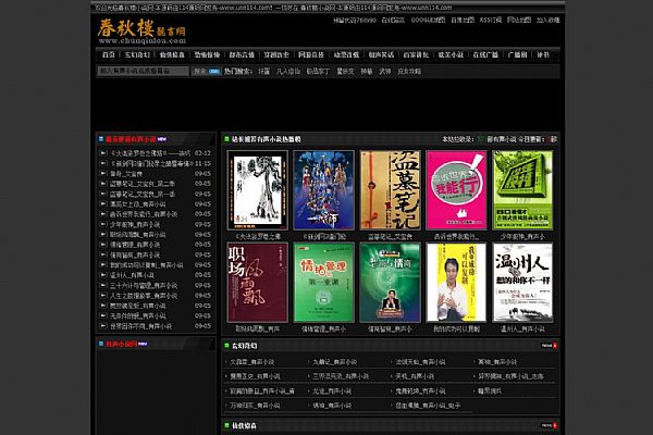 ASP黑色酷炫的有聲小說網站源碼