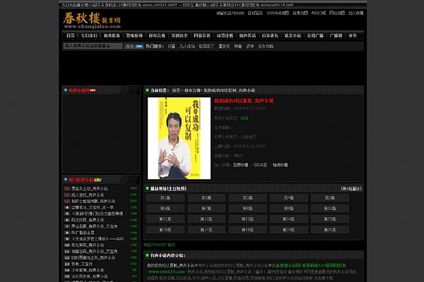 ASP黑色酷炫的有聲小說網站源碼