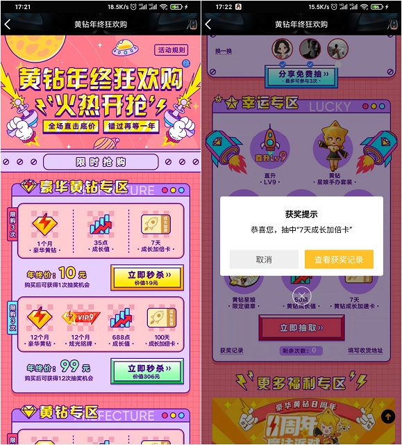 參與黃鉆年終狂歡購活動 免費抽各種好禮