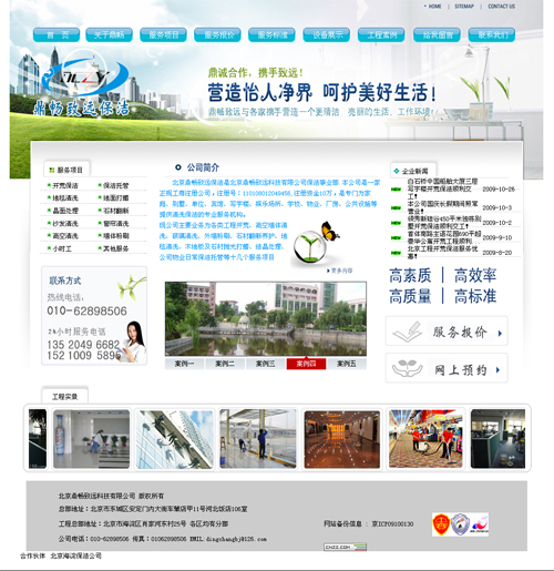 asp北京某保潔公司網(wǎng)站源碼下載