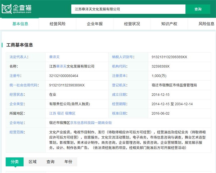 章澤天公司申請奶茶寶寶等商標 章澤天公司新生意曝光