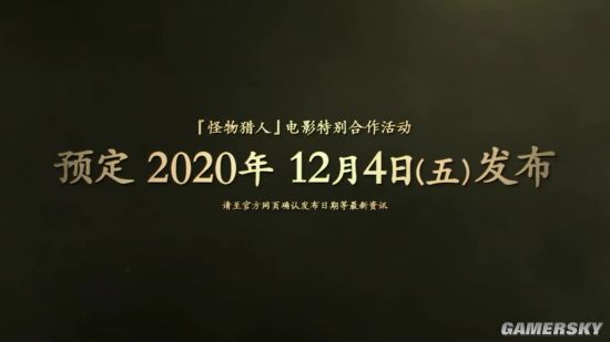 《怪物獵人世界》怪獵電影中文聯動短片 米拉雙刀打角龍