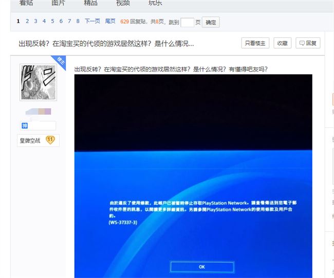 PS4錯誤代碼WS-37337-3賬號被封怎么辦 代領游戲大禮包被ban解決方法