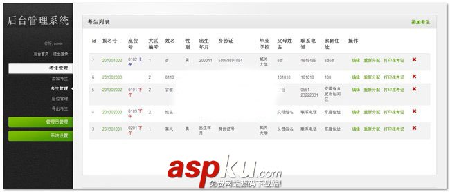 PHP學生報名系統網站源碼