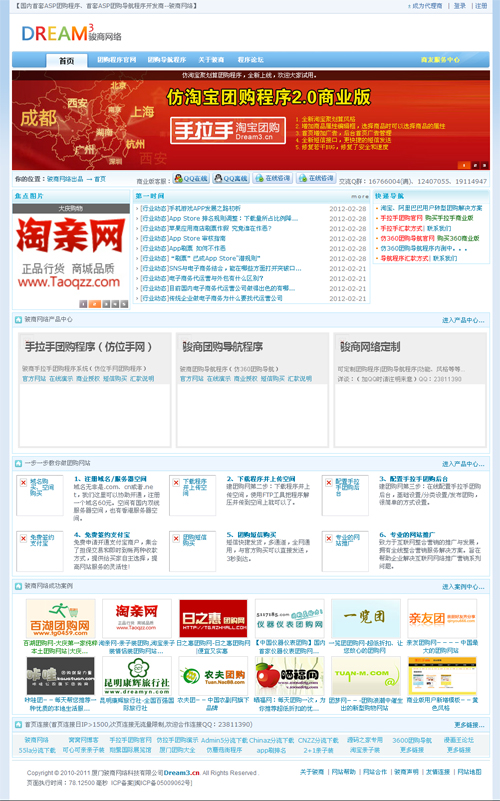 asp某團購系統開發公司網站源碼(新云CMS內核)
