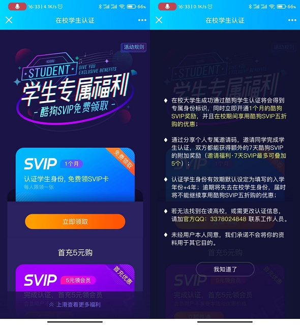 大學生認證在校身份 免費領取酷狗30天會員