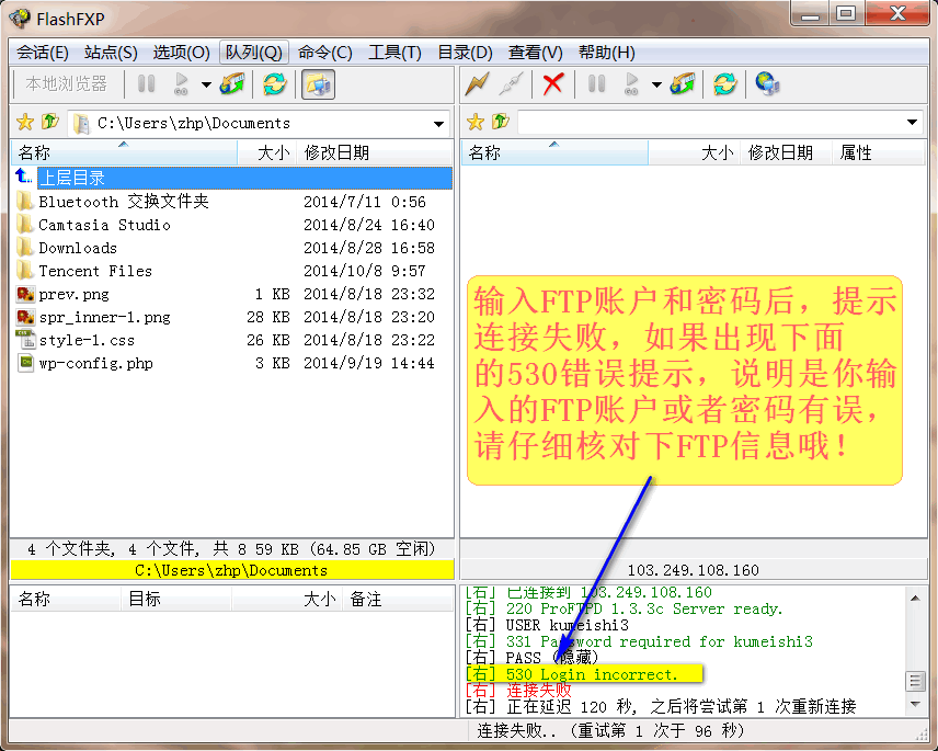 登陸FTP服務(wù)器提示530 Login authentication failed 錯誤的解決方法