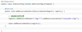 SpringBoot靜態資源css,js,img配置方案