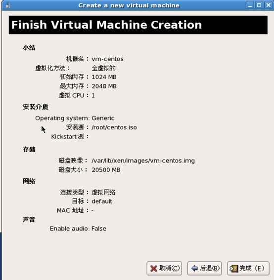 Xen虛擬機在CentOS系統中的安裝和使用方法
