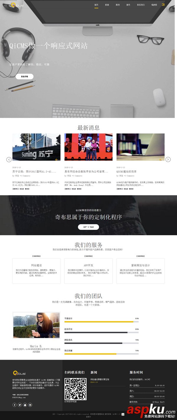 QICMS自適應企業公司網站源碼 v1.0