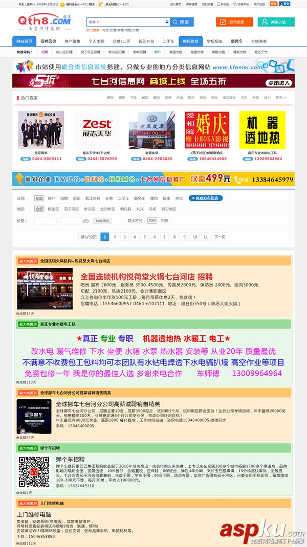 框分類信息系統(tǒng)|框分類地方分類信息網(wǎng)站源碼 v10.1試用版