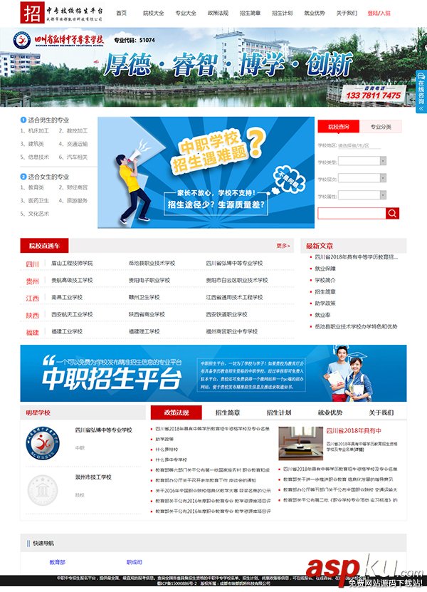 ASP.NET招生平臺系統源碼|招生網站源碼