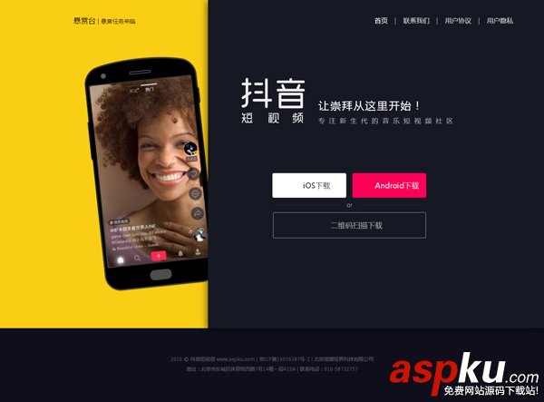抖音短視頻官網app下載引導頁HTML網站源碼