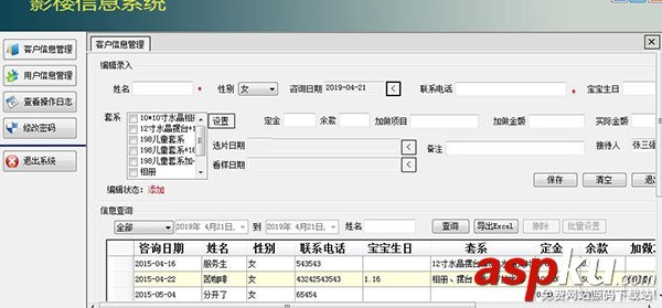 兒童影樓管理系統(tǒng)|ASP.NET影樓管理網(wǎng)站源碼 v1.0