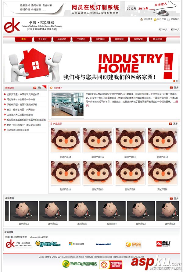EKECMS企業網站管理系統源碼(電腦端+手機端) v2.0.5