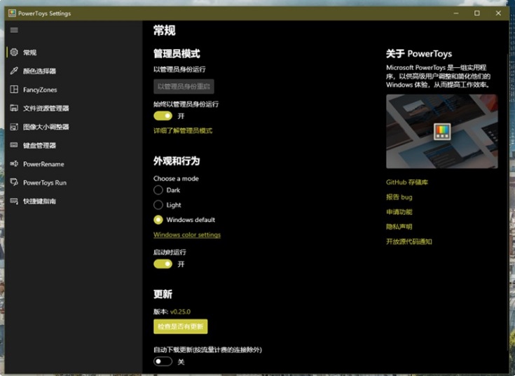微軟 PowerToys v0.27 更新，改進 UI，添加圓角，優化部分功能特性