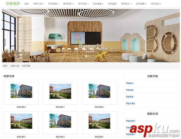 ASP.NET學校網站源碼|高博學校網站管理系統