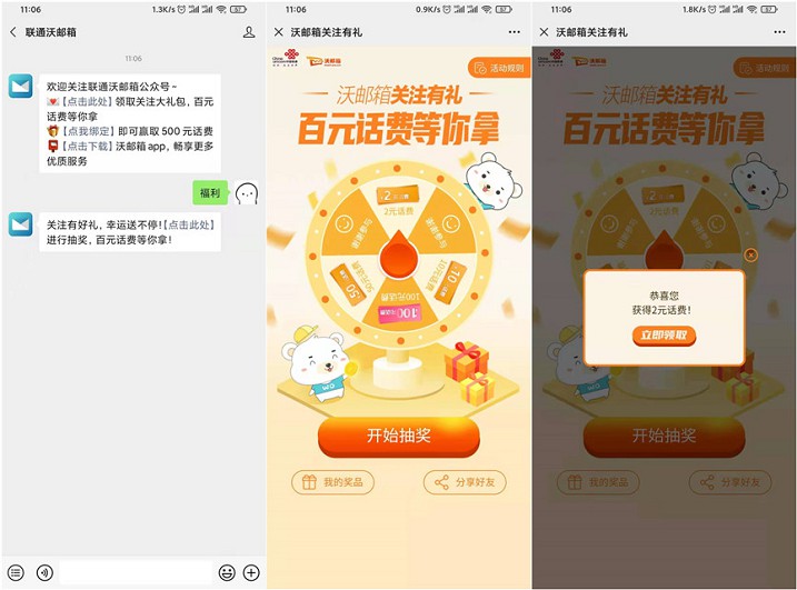 關注聯通沃郵箱公眾號 免費抽2-100元話費