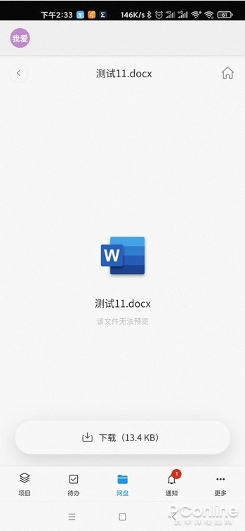 良心不限速&2T 大容量：阿里云 Teambition 網盤體驗