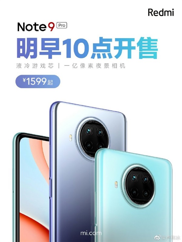 Redmi Note 9 Pro 明天再次發(fā)售：1599 起