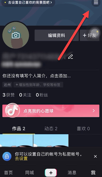 抖音櫥窗怎么開通