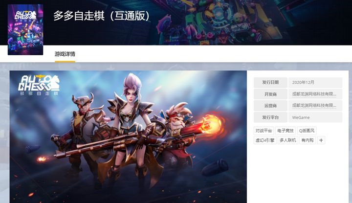 《多多自走棋》登陸 WeGame：端手游互通，12 月 17 日正式上線