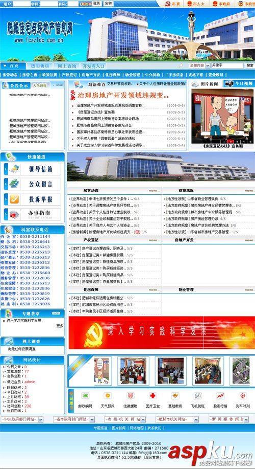 asp某地方房產(chǎn)信息網(wǎng)整站源代碼