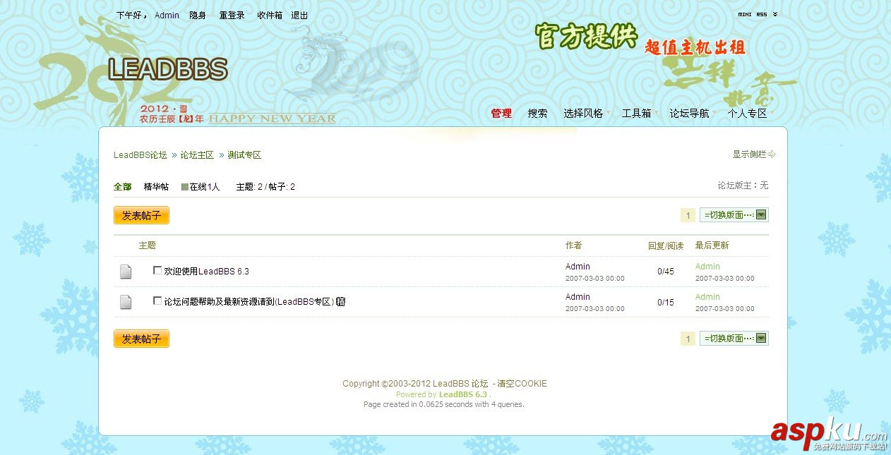 LeadBBS極速論壇源碼