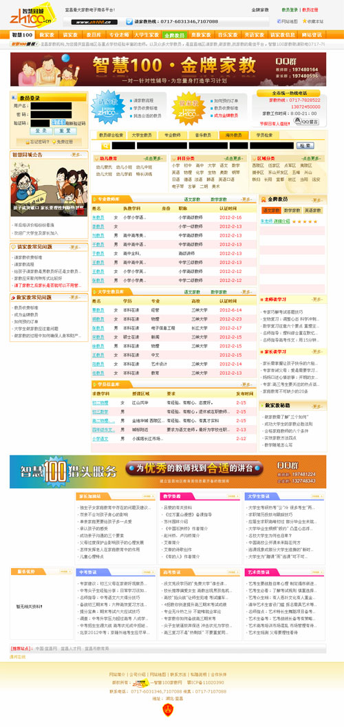asp精品家教網源碼整站源碼