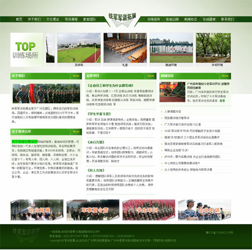 asp綠色大氣戶外拓展公司網(wǎng)站源代碼 asp綠色大氣戶外拓展公司網(wǎng)站源代碼