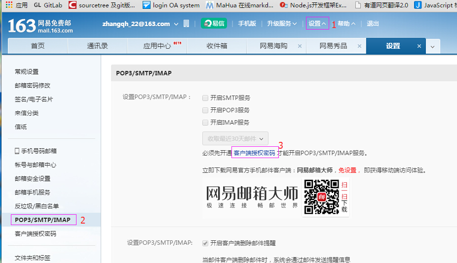 thinkphp實現163、QQ郵箱收發郵件的方法