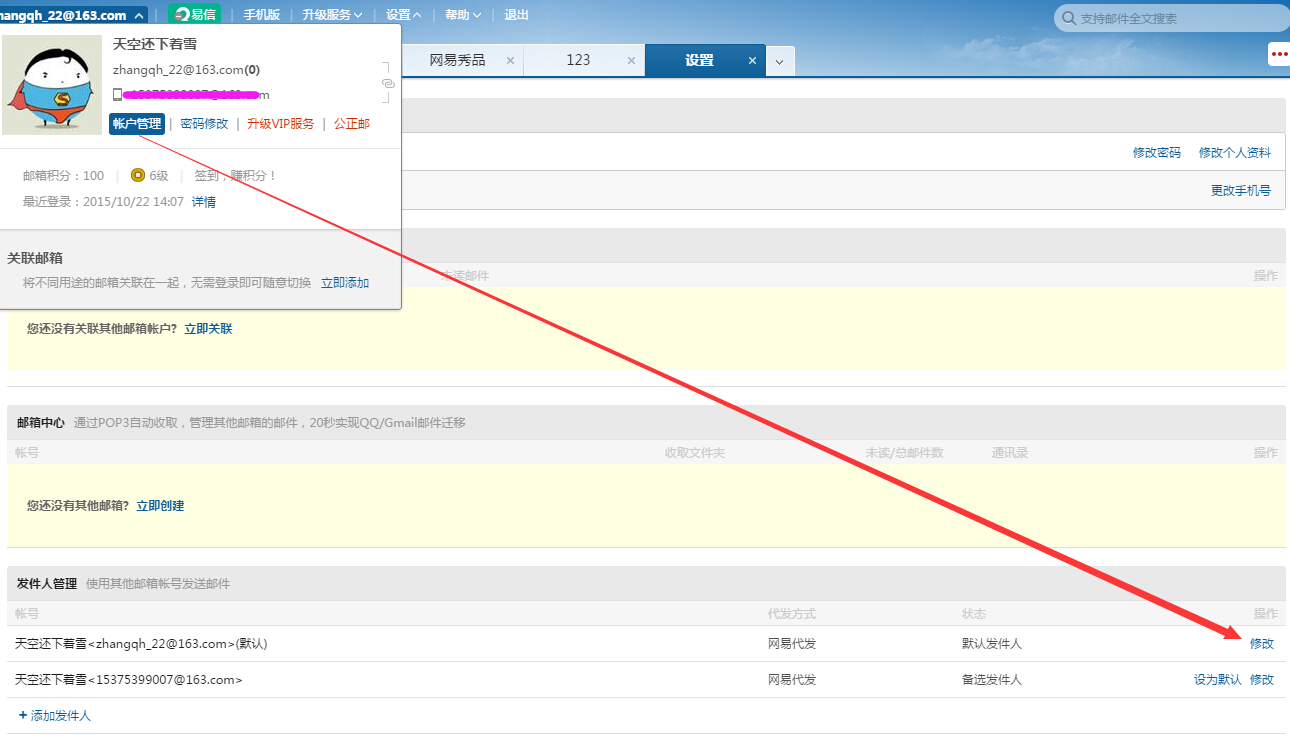 thinkphp實現163、QQ郵箱收發郵件的方法