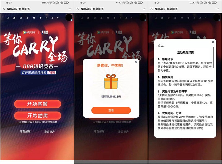 參與NBA知識答題抽3天騰訊視頻VIP 非必中