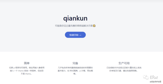 你需要了解的幾種微前端解決方案