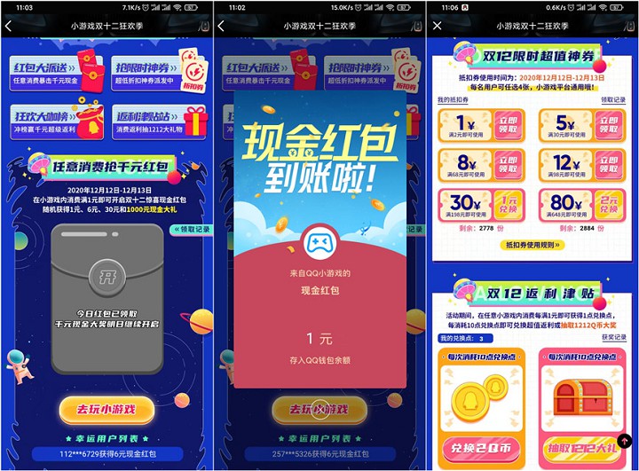 QQ小游戲 雙12消費(fèi)1元抽1-6元QQ紅包