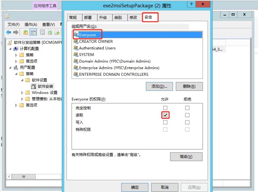 Windows AD域下批量分發安裝軟件，看這篇就夠了