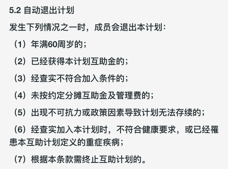 相互寶怎么退？開通了相互寶分攤怎么取消？