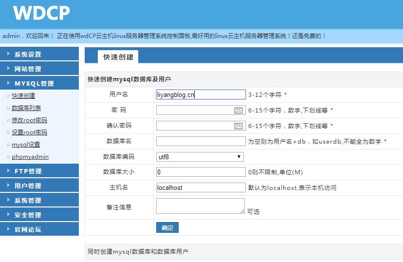 阿里云、騰訊云、小鳥云服務(wù)器中安裝wdcp圖文教程