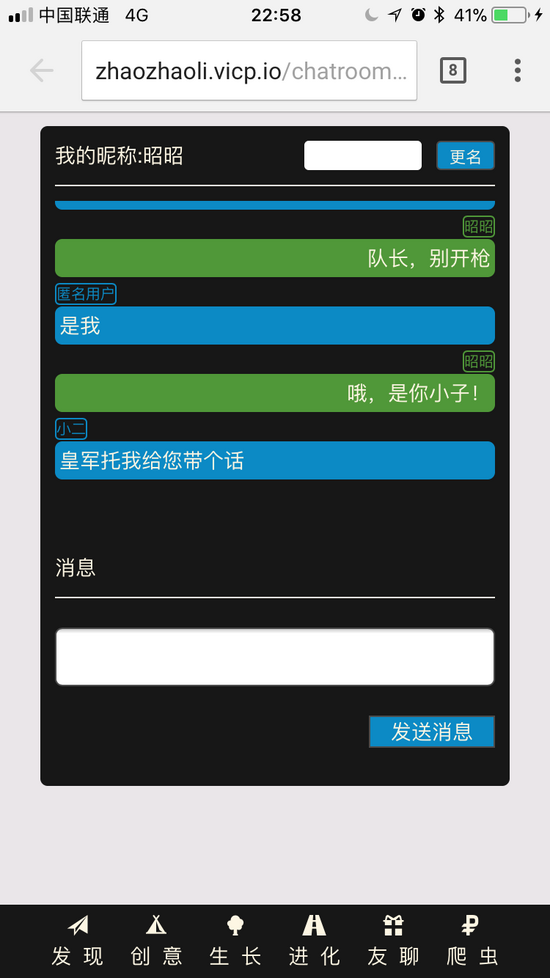 Python使用django框架實現多人在線匿名聊天的小程序