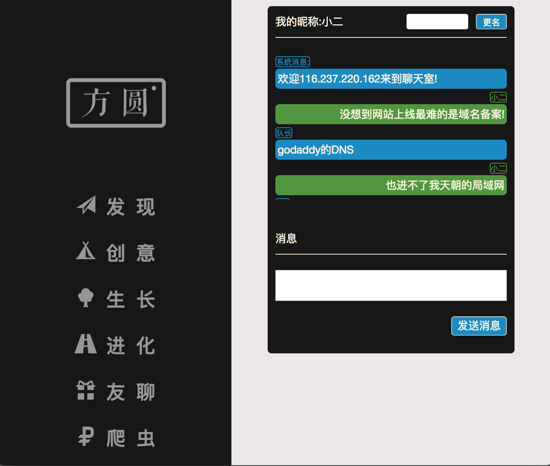 Python使用django框架實現多人在線匿名聊天的小程序