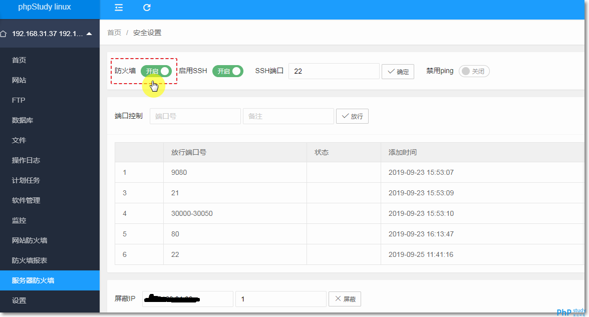 phpstudy linux(小皮面板)防火墻的開啟與關閉