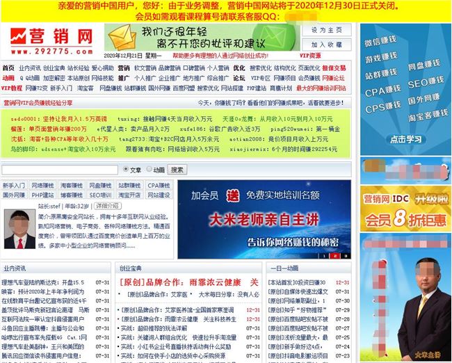 “營(yíng)銷(xiāo)中國(guó)”即將關(guān)閉網(wǎng)站 網(wǎng)賺站沒(méi)得玩了？