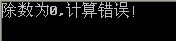 C++之異常處理詳解