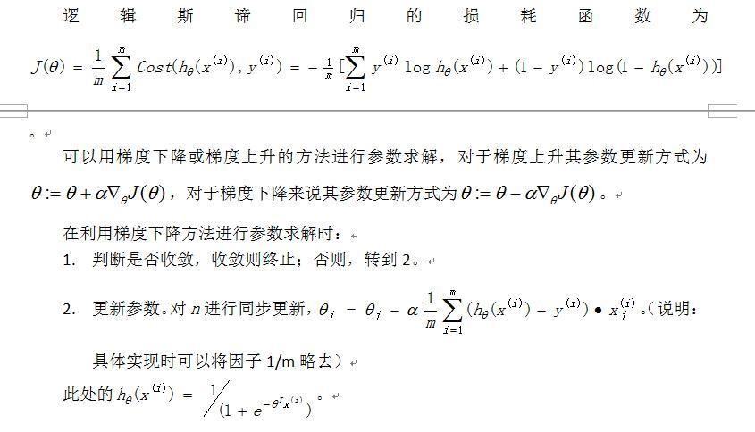 機器學(xué)習(xí)經(jīng)典算法-logistic回歸代碼詳解