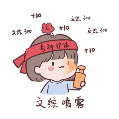 2021最新逢考必過的卡通微信頭像 連年高分考試加油